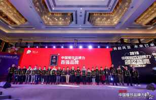 九游网页版·官方端网站-九游(中国)荣登2018年度中国餐饮品牌力100强