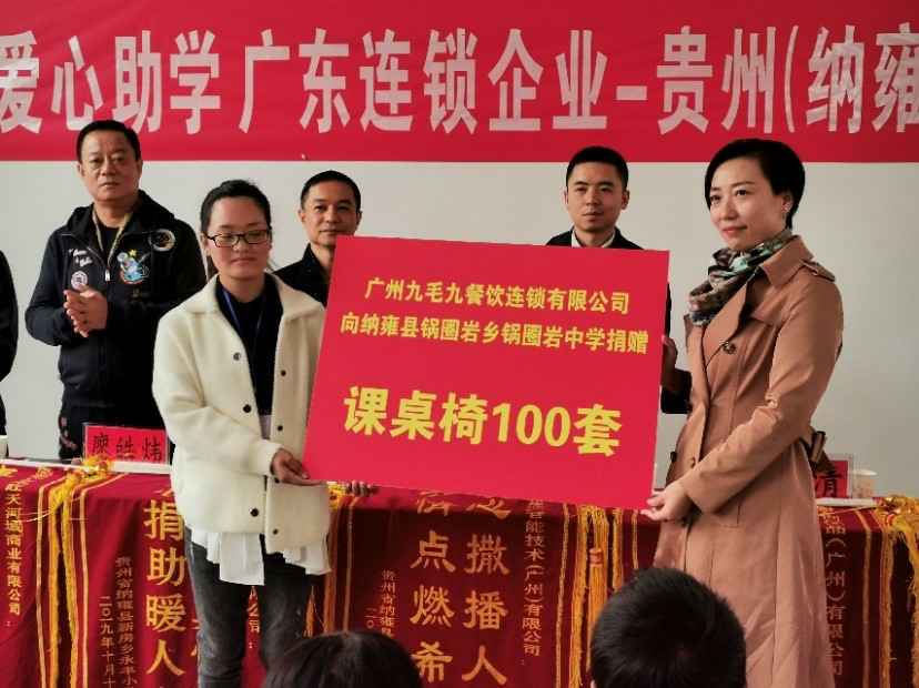 同心同行·携手扶贫 | 九游网页版·官方端网站-九游(中国)赴贵州毕节扶贫助学