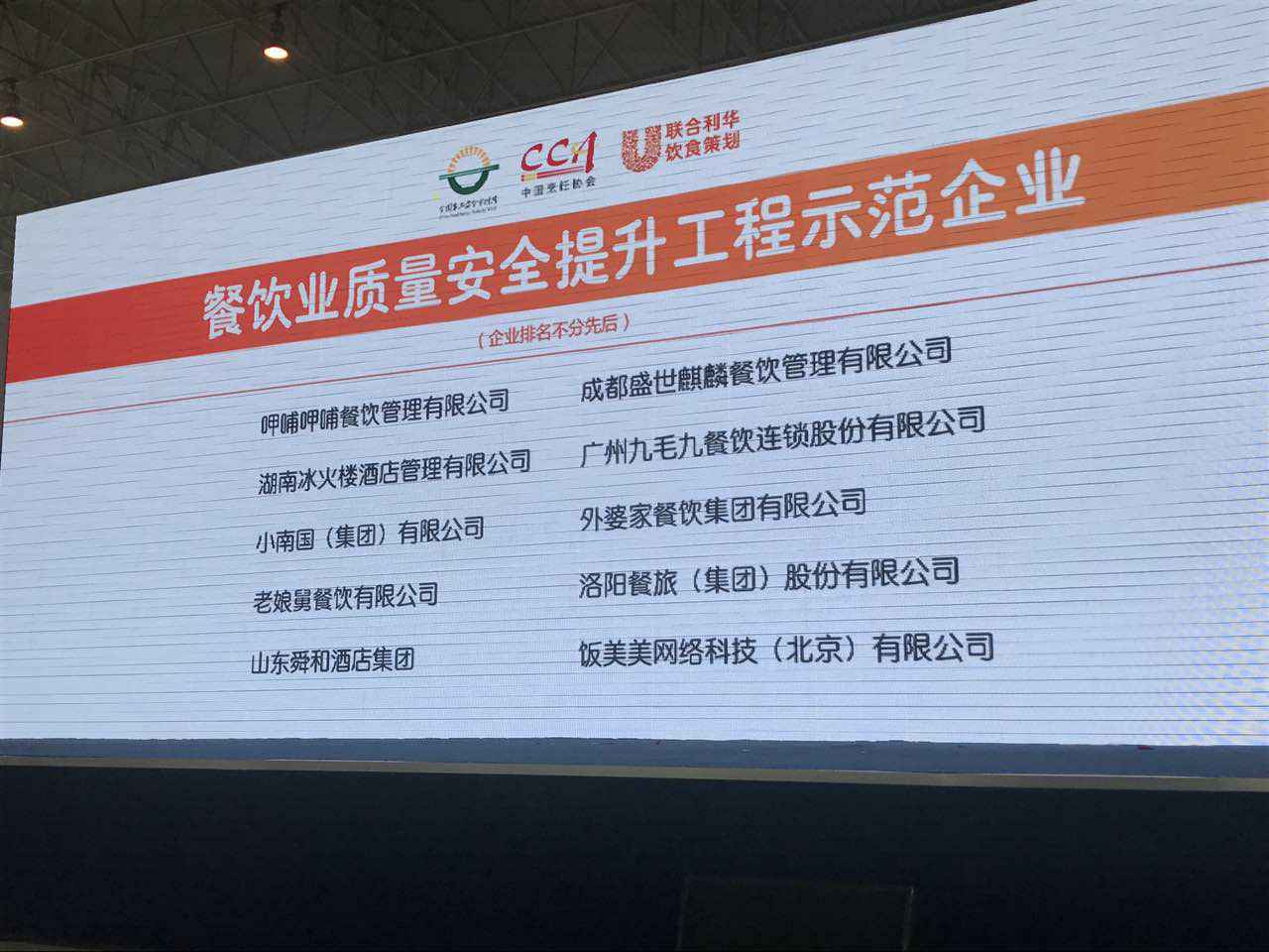 九游网页版·官方端网站-九游(中国)入选全国首批“餐饮业质量安全提升工程示范企业”
