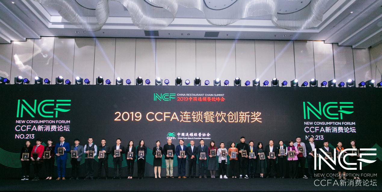 喜讯连连，捷报频传丨九游网页版·官方端网站-九游(中国)荣获CCFA连锁餐饮创新奖