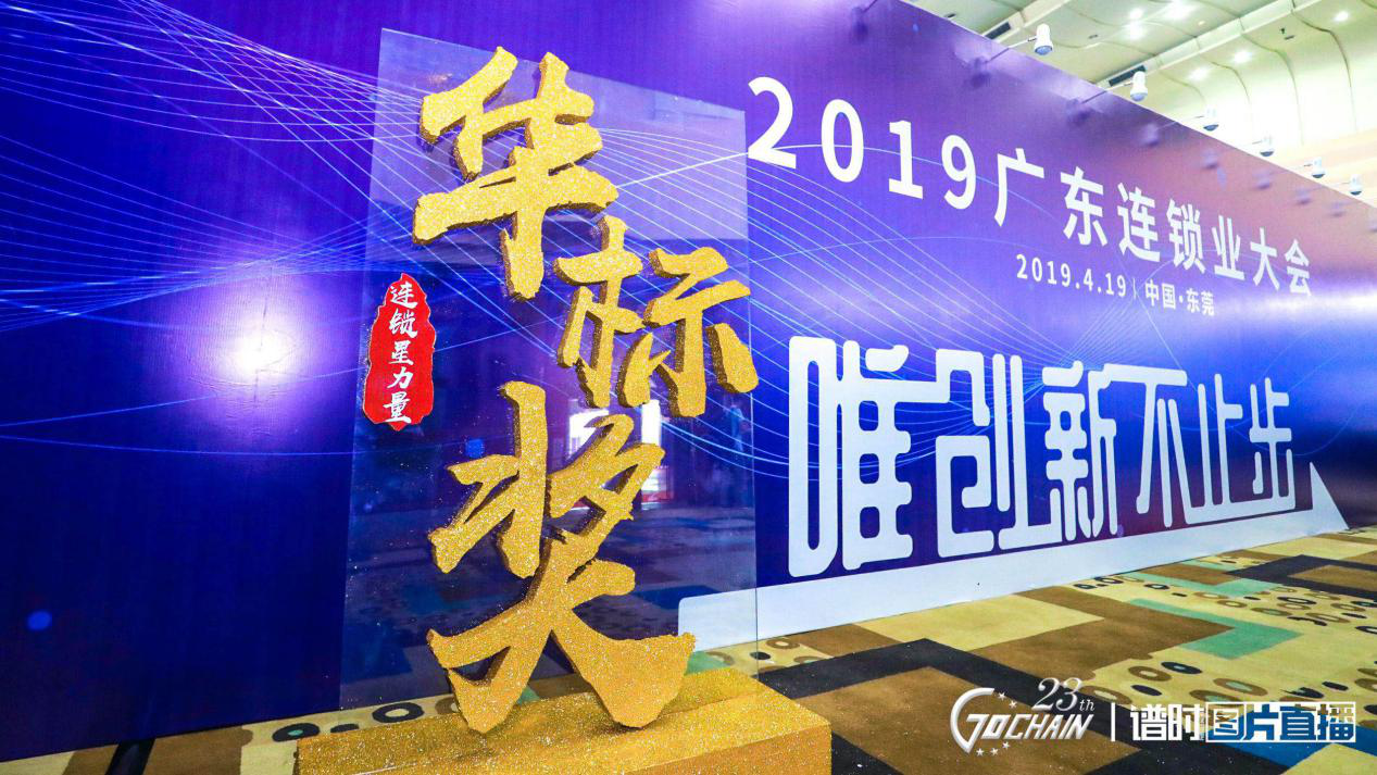 唯创新不止步，九游网页版·官方端网站-九游(中国)荣获“连锁星力量·华标奖”6项大奖