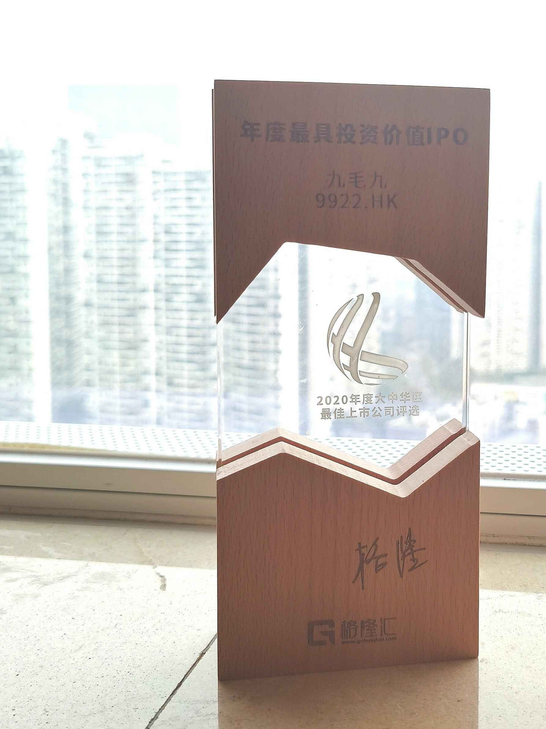 九游网页版·官方端网站-九游(中国)荣获“2020年度最具投资价值IPO”