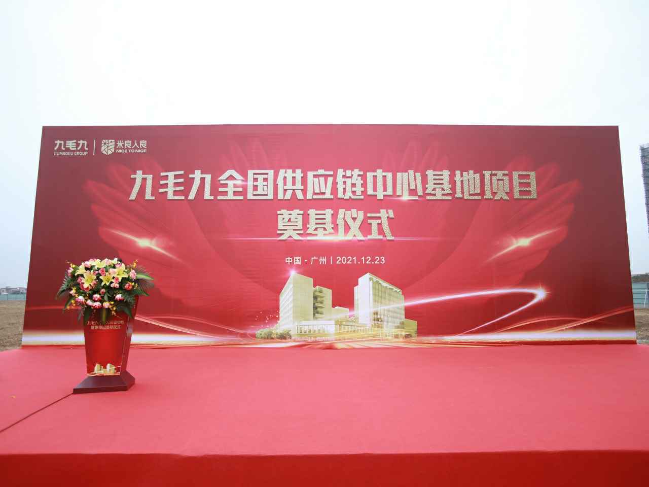九游网页版·官方端网站-九游(中国)全国供应链中心基地顺利奠基